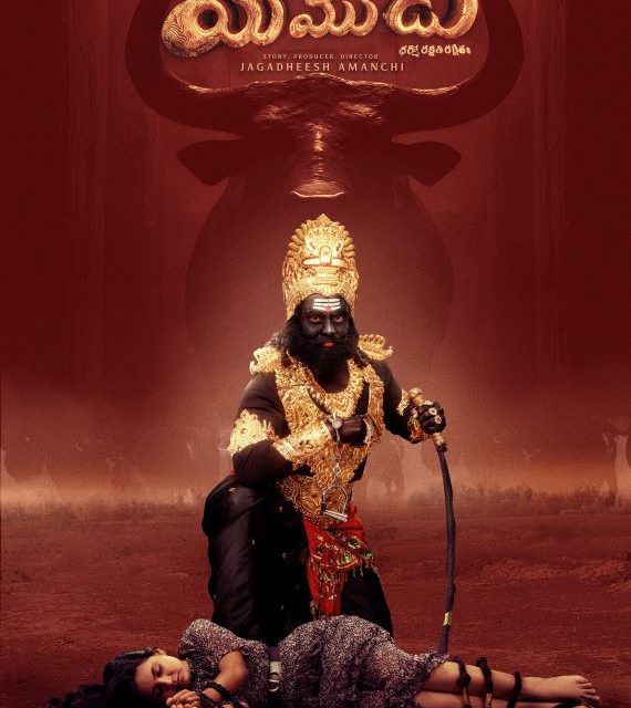 Yamudu Movie Poster Released