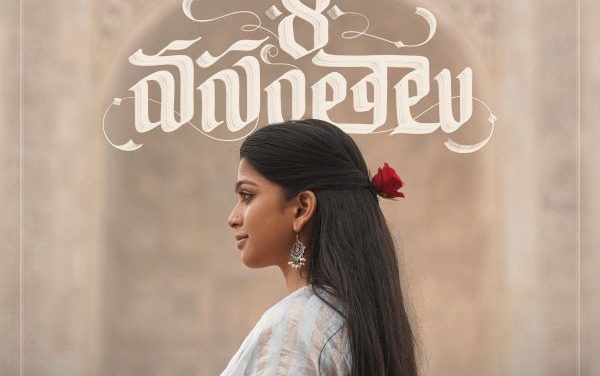 8 Vasantalu Movie Release in June