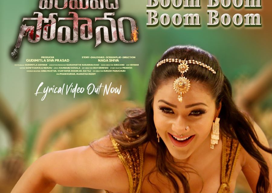 Paramapadha Sopanam Movie Song Lyrical Video