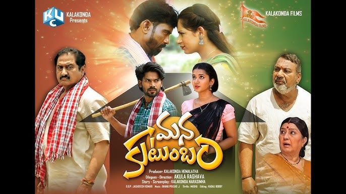Mana Kutumbam Movie Nizam Theaters List