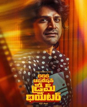 666 Operation Dream Theater Movie Dolly Dhanunjay Look Released