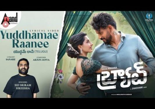 Brat Movie Song Lyrical Video