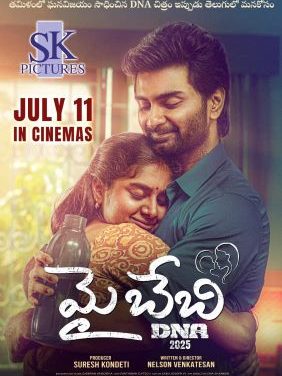 My Baby Movie 11th July Release