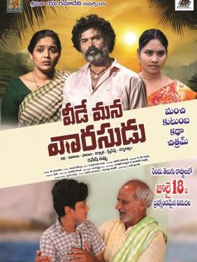 Veede Mana Vaarasudu Movie Trailer