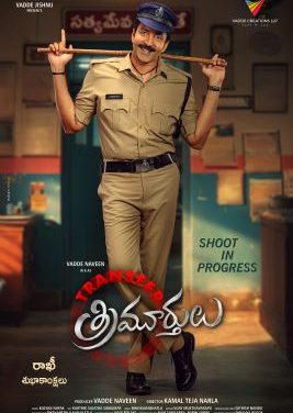 Transfer Trimurthulu Movie First Look Released
