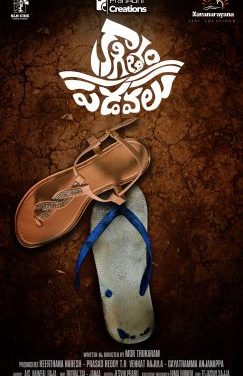 Kaagitham Padavalu Movie Glimpse Video