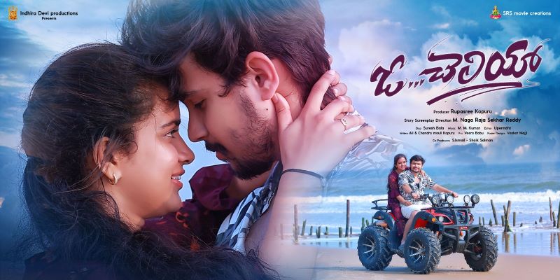 O Cheliya Movie Song Lyrical Video