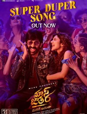 Mass Jathara Movie Song Lyrical Video