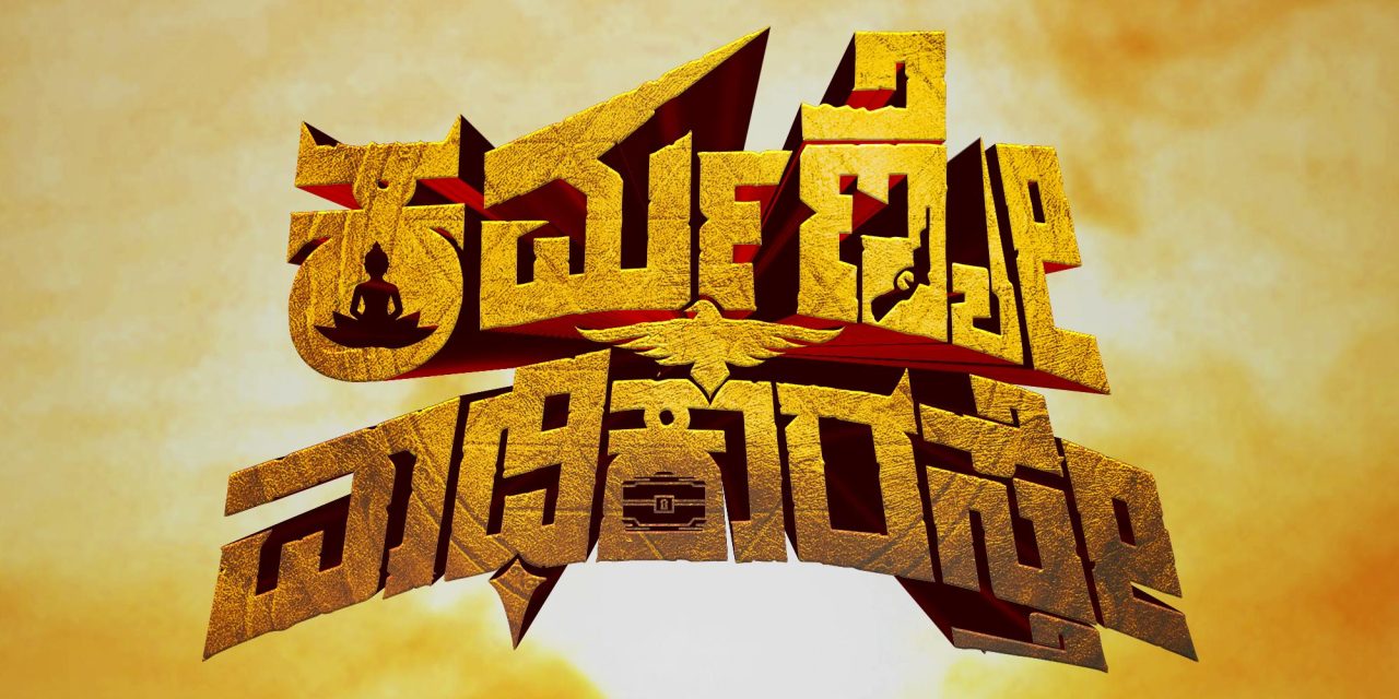 Karmanye Vadhikaraste Movie Nizam Theaters List