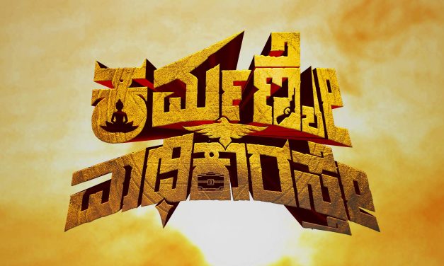Karmanye Vadhikaraste Movie Nizam Theaters List