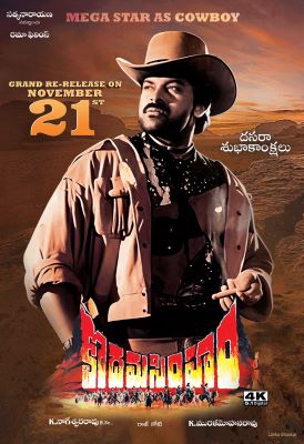 Kodama Simham Movie Re Release on 11th November